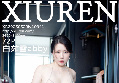 [XiuRen秀人网] 2025.05.29 No.10341 白茹雪abby [72+1P]